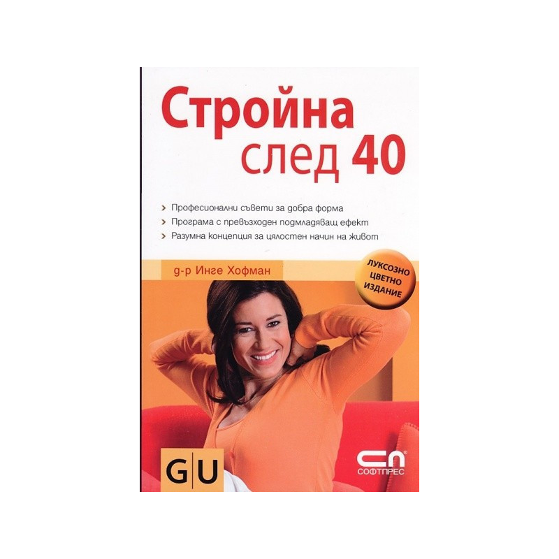 Стройна след 40