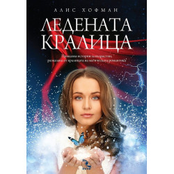 Ледената кралица
