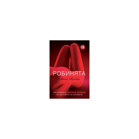 Робинята