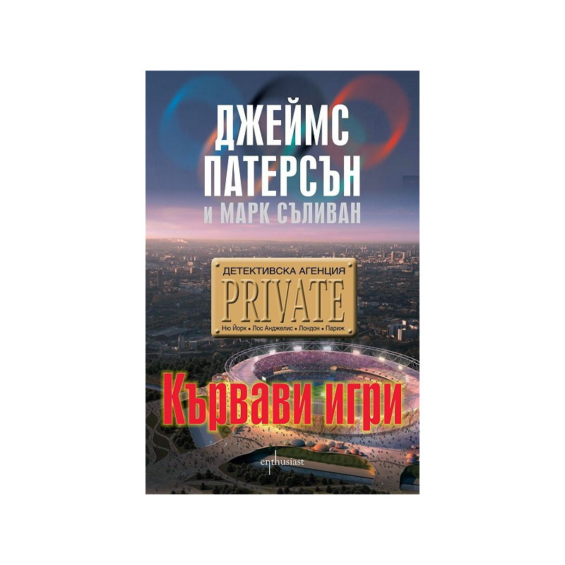 Кървави игри