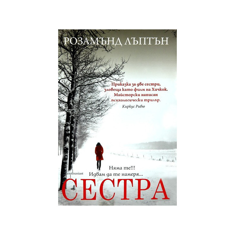 Сестра