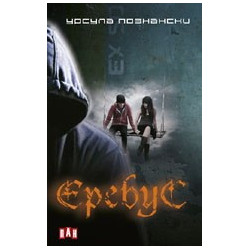 Еребус