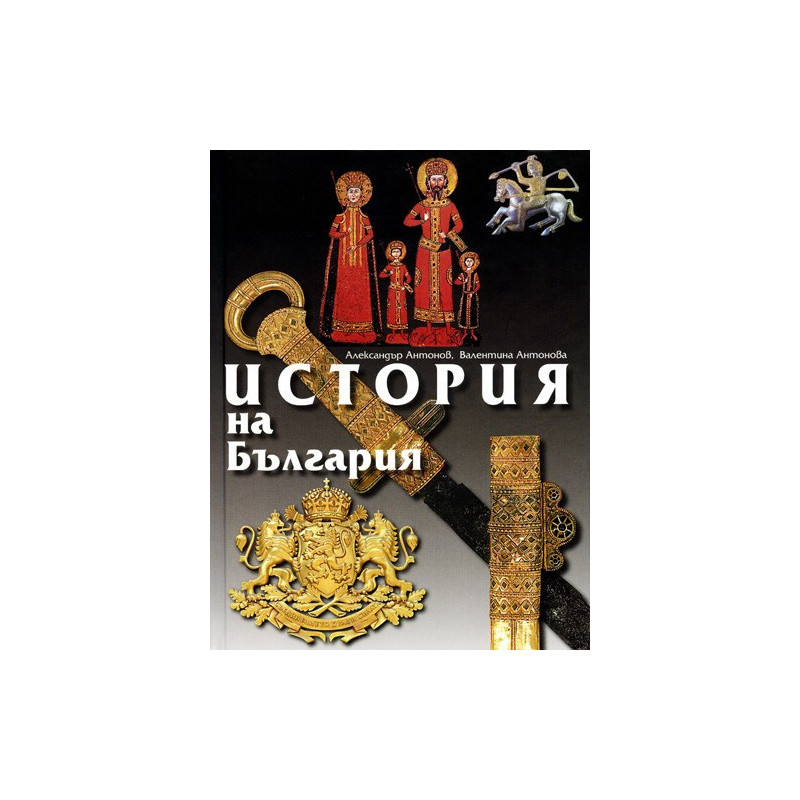 История на България