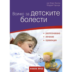 Всичко за детските болести