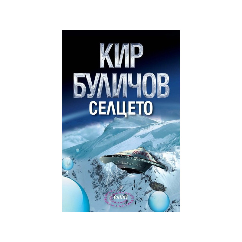 Селцето