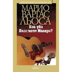 Кой уби Паломино Молеро?