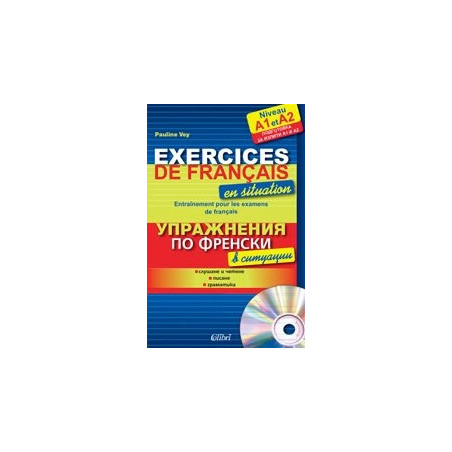 Упражнения по френски в ситуации + CD