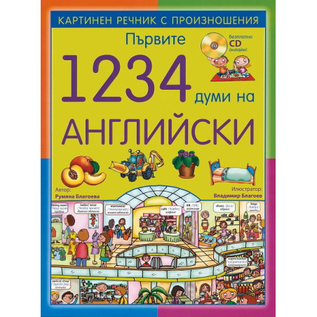 Първите 1234 думи на английски език
