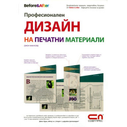 Професионален дизайн на печатни материали