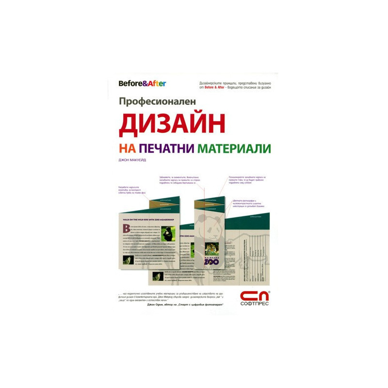 Професионален дизайн на печатни материали