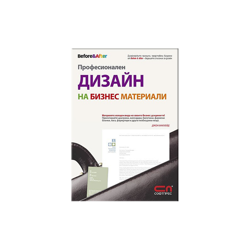 Професионален дизайн на бизнес материали