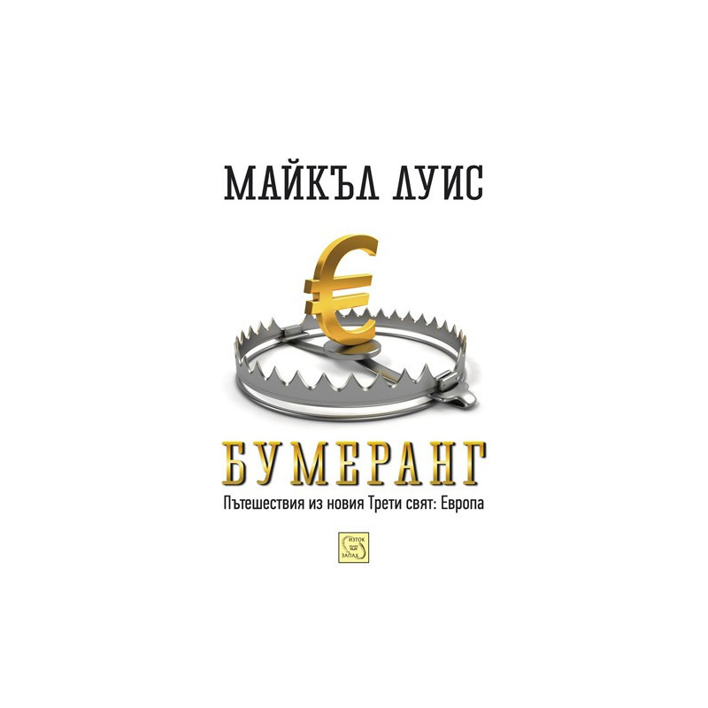 Бумеранг