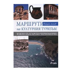 Маршрути на културния туризъм: Южно българско Черноморие