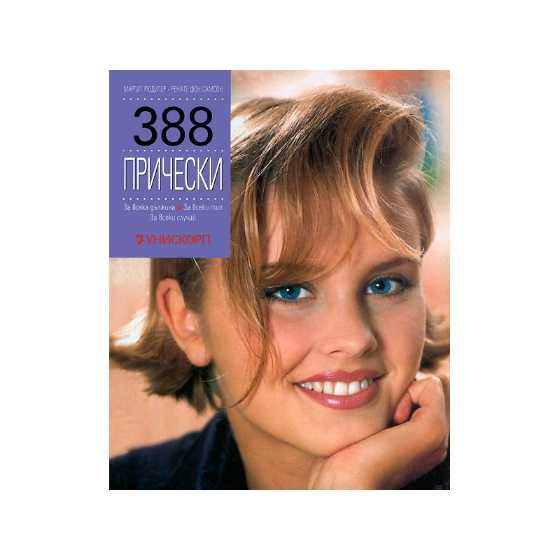 388 Прически