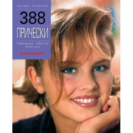 388 Прически