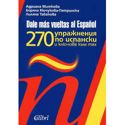 270 упражнения по испански и ключове към тях