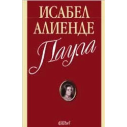 Паула