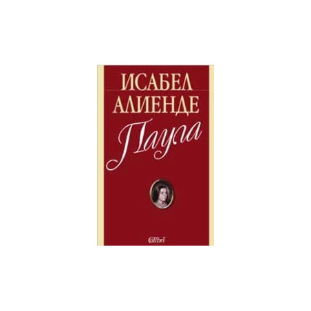 Паула