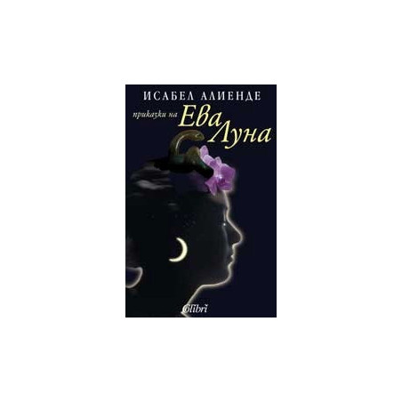 Приказки на Ева Луна