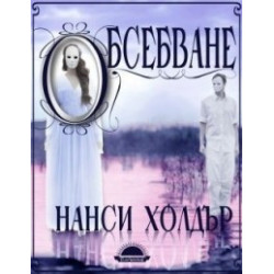 Обсебване