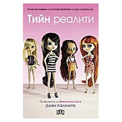 Тийн реалити
