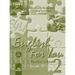 English for You 2: книга за учителя по английски език за 10. клас