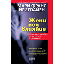 Жени под влияние