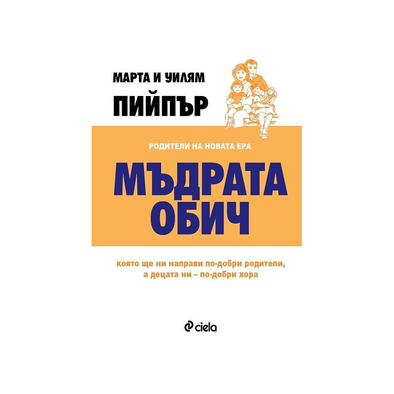Мъдрата обич