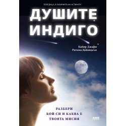 Душите индиго