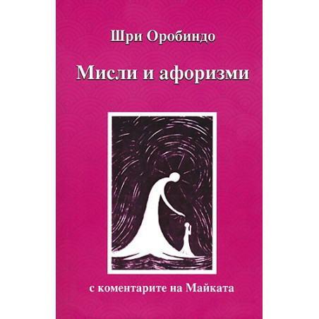 Мисли и афоризми