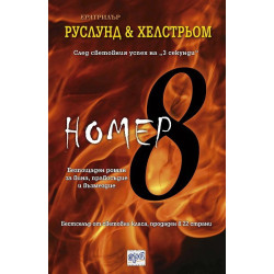 Номер 8