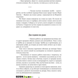 Пепел от вестник