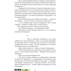 Пепел от вестник