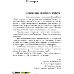 Пепел от вестник