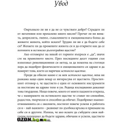 Осемте стълба на емоционалното здраве