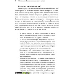 Осемте стълба на емоционалното здраве