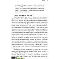 Осемте стълба на емоционалното здраве