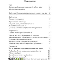 Осемте стълба на емоционалното здраве