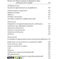Осемте стълба на емоционалното здраве