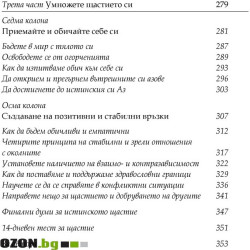 Осемте стълба на емоционалното здраве