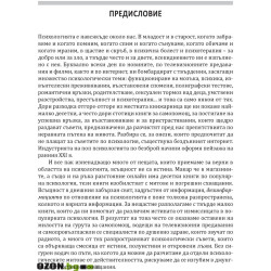 50 големи мита на популярната психология