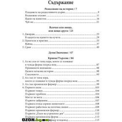 Да ядеш животни