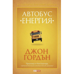 Автобус "Енергия"