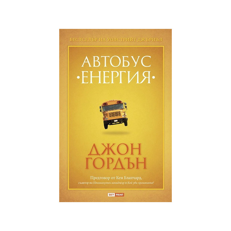 Автобус "Енергия"