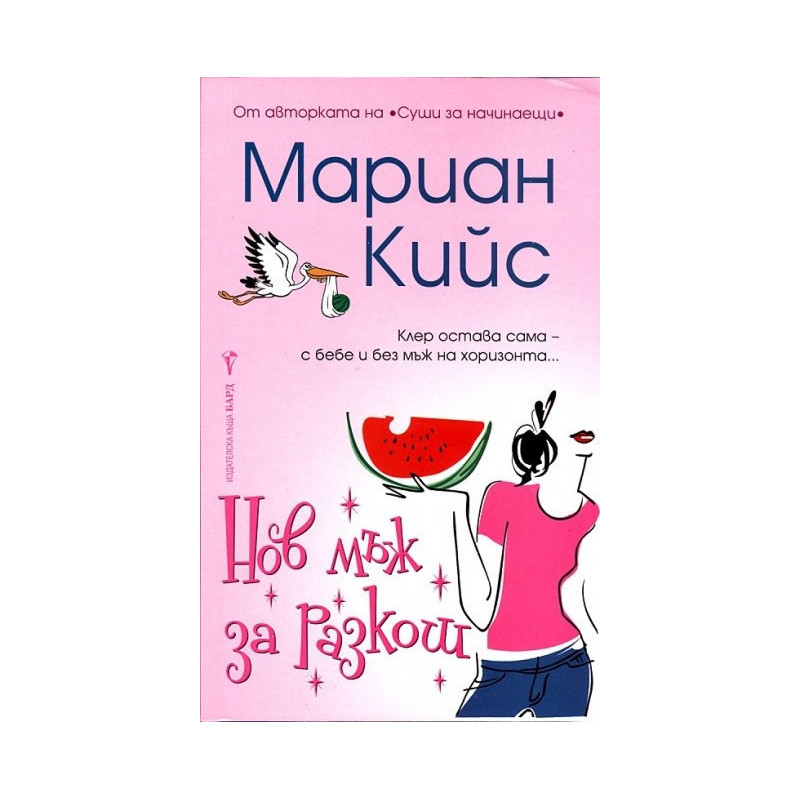 Нов мъж за разкош