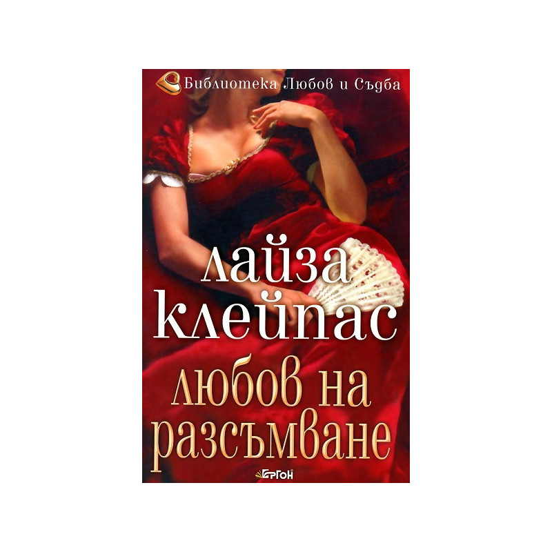 Любов на разсъмване