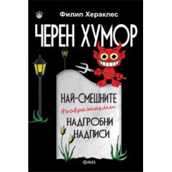 Черен хумор