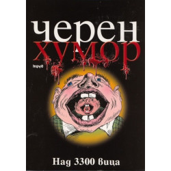 Черен хумор