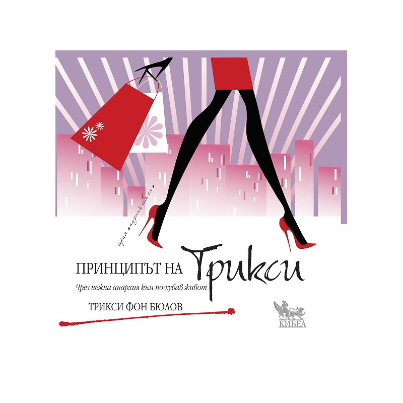 Принципът на Трикси
