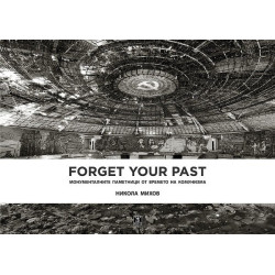 Forget Your Past